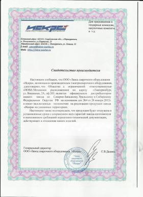 Искра